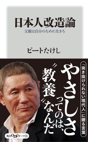 日本人改造論　父親は自分のために生きろ