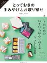 とっておきの手みやげ&お取り寄せ【電子書籍】