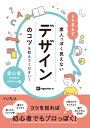 とりあえず、素人っぽく見えないデザインのコツを教えてください！【電子書籍】[ ingectar-e ]