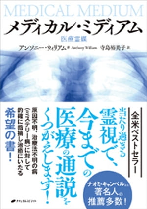 メディカル・ミディアム -医療霊媒-