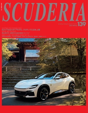 SCUDERIA(スクーデリア) No.139