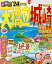 るるぶ天橋立 城崎 丹後 但馬 竹田城跡'24【電子書籍】 499円