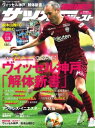 サッカーダイジェスト 2019年3月28日号【電子書籍】