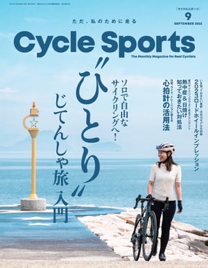 CYCLE SPORTS 2023年 9月号