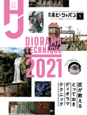 月刊ホビージャパン2021年4月号