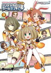 アイドルマスター シンデレラガールズ シンデレラガールズ劇場 わいど☆(3)【電子書籍】[ バンダイナムコエンターテインメント ]