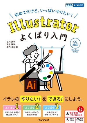 Illustrator よくばり入門 CC対応【電子書籍】 石川 洋平