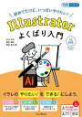 Illustrator よくばり入門 CC対応【電子書籍】[ 石川 洋平 ]