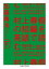 村上春樹の短編を英語で読む　1979～2011　下