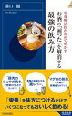 ＜p＞お酒と長く楽しくつきあえる人は「栄養」を味方につけていた！　アルコールの代謝には、実は多くの栄養素が使われていることをご存じでしたか。お酒を飲むということは、それだけで「栄養不足」を引き起こしてしまうのです。だからこそ、どんな栄養を摂りながら飲むかがポイント！　日本の栄養療法の第一人者である著者が、二日酔いや翌朝のだるさといった不調から気になる病気まで、お酒の「困った」を解消する飲み方、食べ方を初公開します。＜/p＞画面が切り替わりますので、しばらくお待ち下さい。 ※ご購入は、楽天kobo商品ページからお願いします。※切り替わらない場合は、こちら をクリックして下さい。 ※このページからは注文できません。