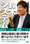 鈴木システム 四間飛車編【電子書籍】[ 鈴木大介 ]