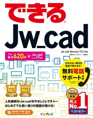 できるJw_cad【電子書籍】[ 稲葉 幸行 ]