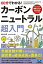 60分でわかる！ カーボンニュートラル 超入門