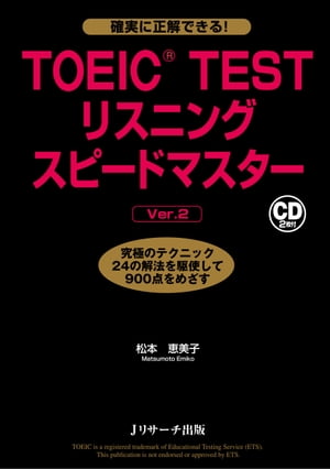 TOEIC(R) TESTリスニングスピードマスターVer.2