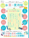 楽天楽天Kobo電子書籍ストア晋遊舎ムック 便利帖シリーズ101　お薬の便利帖 よりぬきお得版【電子書籍】[ 晋遊舎 ]