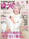 ゆうゆう 2023年2月号【電子書籍】