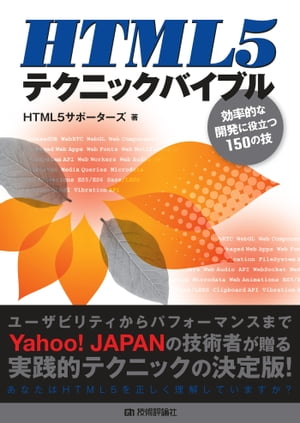 HTML5ƥ˥åХ֥Żҽҡ[ HTML5ݡ ]