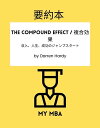 ＜p＞* 私たちの要約は短く、シンプルで実用的です。大きな本の本質的なアイデアを30分以内に手に入れることができます。＜/p＞ ＜p＞野心的な目標を達成するにはどうすればよいでしょうか。もちろん、朝起きて「今日は大事な日だ」と言うのではありません。諺にもあるように ローマは一日にして成らず。＜/p＞ ＜p＞少ない労力でも長く続ければ、複利効果によって、逆に多くの成果を得ることができます。このダイナミズムにより、好循環を生み出し、成功体験を積み重ねることで、より簡単に野心的な目標に到達することができるのです。＜/p＞ ＜p＞この本では、以下のことを学ぶことができます。＜/p＞ ＜p＞すぐに結果を求めることのリスクとは？＜br /＞ 複利効果を人生に活かすには？＜br /＞ 複利効果を日々の生活に取り入れるにはどうしたらいいか？＜br /＞ 新しい良い習慣を長期的に維持するにはどうすればよいか？＜/p＞ ＜p＞これらの質問に対する私たちの答えは、理解しやすく、簡単に実行でき、すぐに結果が得られるものです。＜/p＞ ＜p＞野心的な目標を達成する準備はできていますか？頑張ろう＜/p＞ ＜p＞*コーヒー1杯分の値段で、この本の要約を購入できます。＜/p＞画面が切り替わりますので、しばらくお待ち下さい。 ※ご購入は、楽天kobo商品ページからお願いします。※切り替わらない場合は、こちら をクリックして下さい。 ※このページからは注文できません。