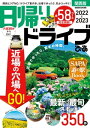 日帰りドライブぴあ関西版2022-2023【電子書籍】 ぴあMOOK関西編集部