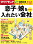 息子・娘を入れたい会社2023 (ダイヤモンド・セレクト 2023年 1月号 [雑誌])