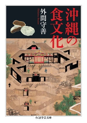 外間守善
