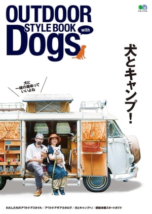 OUTDOOR STYLE BOOK with Dogs【電子書籍】