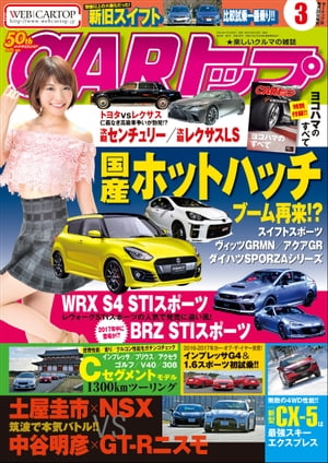 CARトップ 2017年 3月号