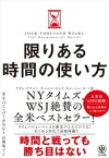 限りある時間の使い方【電子書籍】[ オリバー・バークマン ]