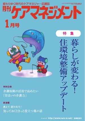 月刊ケアマネジメント 2023年1月号【電子書籍】