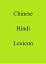 Chinese Hindi Lexicon