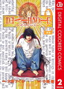 DEATH NOTE カラー版 2【電子書籍】 大場つぐみ