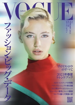 VOGUE JAPAN 2023年2月号 No.282