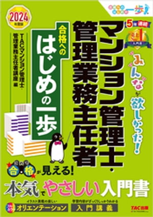 2024年度版 みんなが欲しかった！ マンション管理士・管理業務主任者 合格へのはじめの一歩