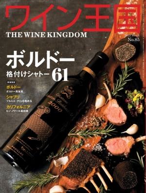 ワイン王国 2015年 3月号