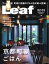 Leaf 2023年2・3月号