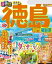 るるぶ徳島 鳴門 祖谷渓(2024年版)【電子書籍】 1,000円