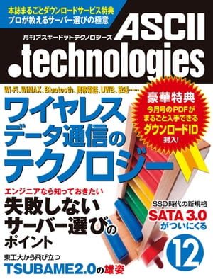 月刊アスキードットテクノロジーズ 2010年12月号【電子書籍】[ 月刊ASCII．technologies編集部 ]