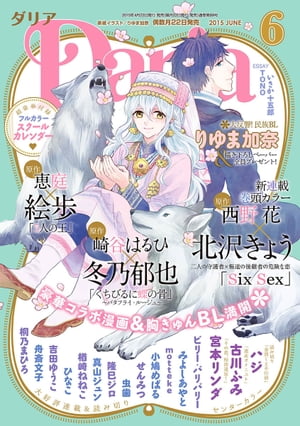 ダリア 2015年6月号【立ち読み版】