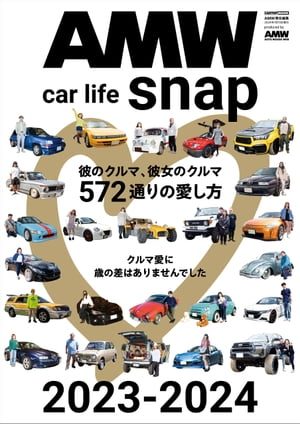 楽天楽天Kobo電子書籍ストアAMW car life snap 2023-2024【電子書籍】[ 交通タイムス社 ]