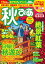 秋ぴあ 東海版 2018