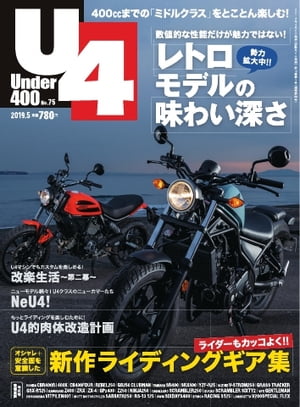 Under400 2019年5月号