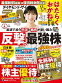 ダイヤモンドZAi 19年6月号