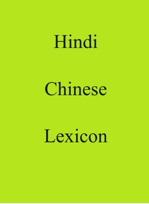 Hindi Chinese Lexicon【電子書籍】 Robert Goh