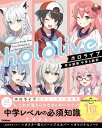 ホロライブ学力診断 中学5教科【通常版】【電子書籍】