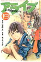 アライブ 最終進化的少年（19）【電子書籍】 河島正