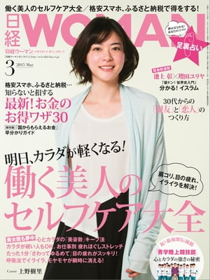 日経ウーマン 2015年 03月号 [雑誌]【電子書籍】[ 日経ウーマン編集部 ]