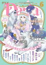 ダリア 2015年6月号【電子書籍】 北沢きょう（原作：西野 花）