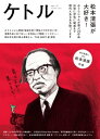 ケトル　Vol.27 2015年10月発売号 [雑誌