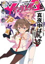 【電子書籍なら、スマホ・パソコンの無料アプリで今すぐ読める!】