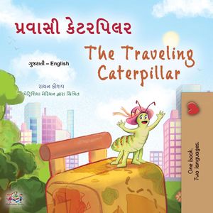 ??????? ???????? The Traveling Caterpillar Gujarati English Bilingual Collection【電子書籍】[ Rayne Coshav ]